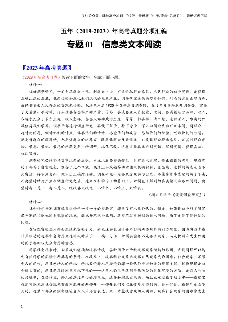 《专题01信息类文本阅读-学易金卷：五年（2019-2023）高考语文真题分项汇编（全国通用）（教师版）_专项复习_2024年_2019-2023高考语文五年真题分项汇编（新高考+全国通用）_全国通用》第1页预览