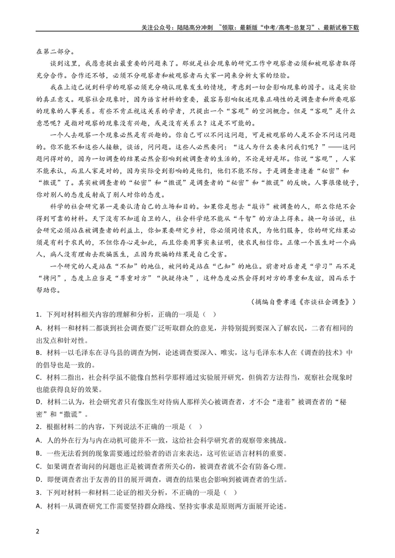 《专题01信息类文本阅读-学易金卷：五年（2019-2023）高考语文真题分项汇编（全国通用）（教师版）_专项复习_2024年_2019-2023高考语文五年真题分项汇编（新高考+全国通用）_全国通用》第2页预览