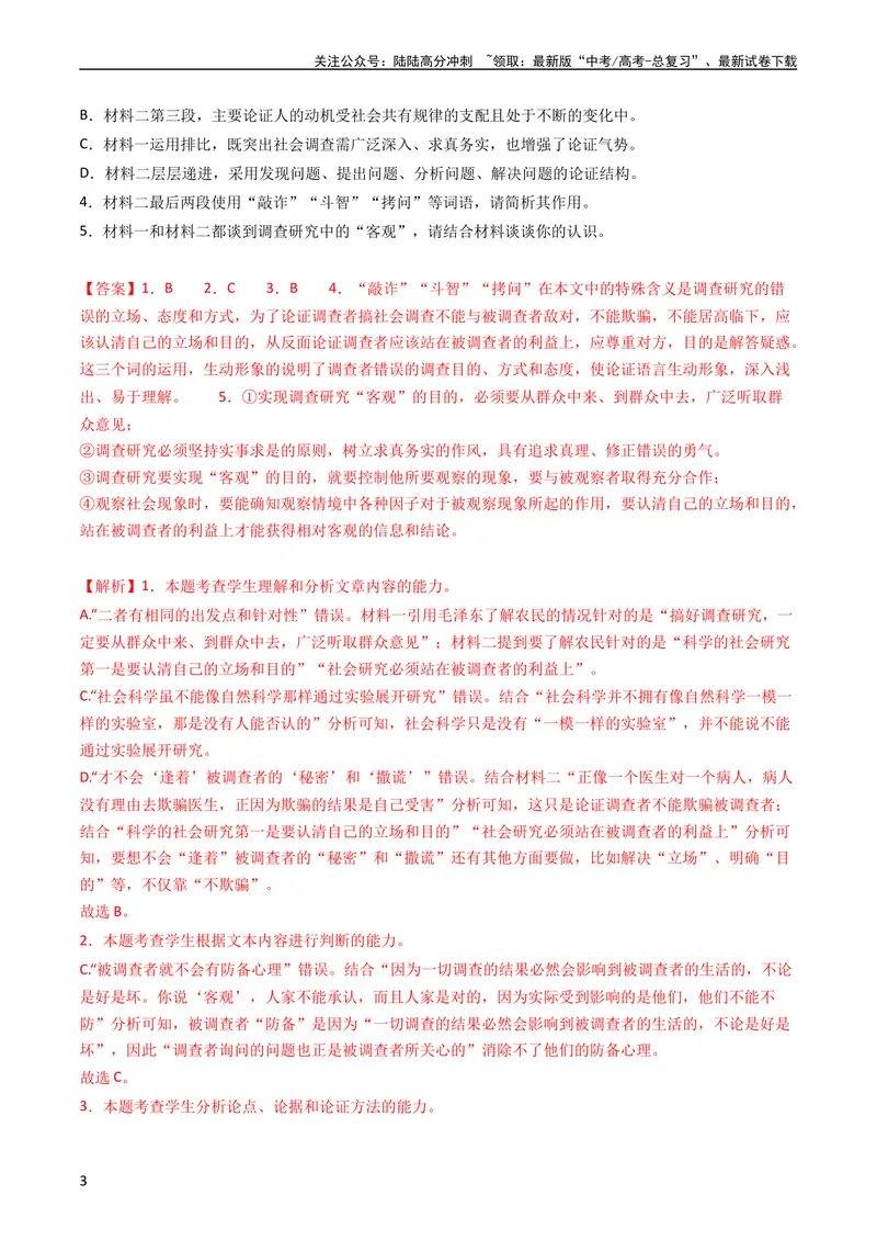 《专题01信息类文本阅读-学易金卷：五年（2019-2023）高考语文真题分项汇编（全国通用）（教师版）_专项复习_2024年_2019-2023高考语文五年真题分项汇编（新高考+全国通用）_全国通用》第3页预览