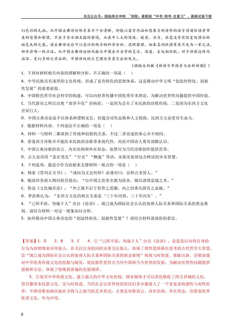 《专题01信息类文本阅读-学易金卷：五年（2019-2023）高考语文真题分项汇编（全国通用）（教师版）_专项复习_2024年_2019-2023高考语文五年真题分项汇编（新高考+全国通用）_全国通用》第6页预览