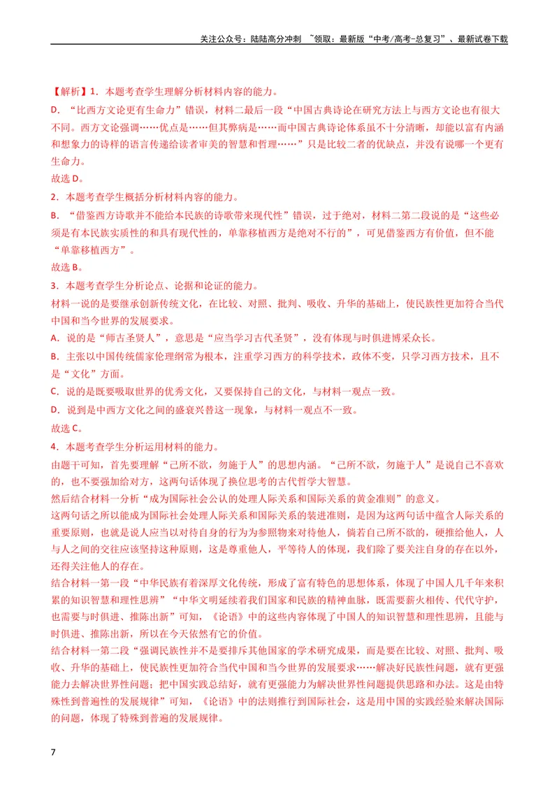 《专题01信息类文本阅读-学易金卷：五年（2019-2023）高考语文真题分项汇编（全国通用）（教师版）_专项复习_2024年_2019-2023高考语文五年真题分项汇编（新高考+全国通用）_全国通用》第7页预览