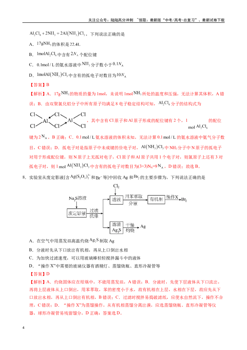 《化学（江西卷）（全解全析）_05-化学-高考总复习_二轮复习_2025年_2025年高考化学第二次模拟卷26套_化学（江西卷）》第4页预览
