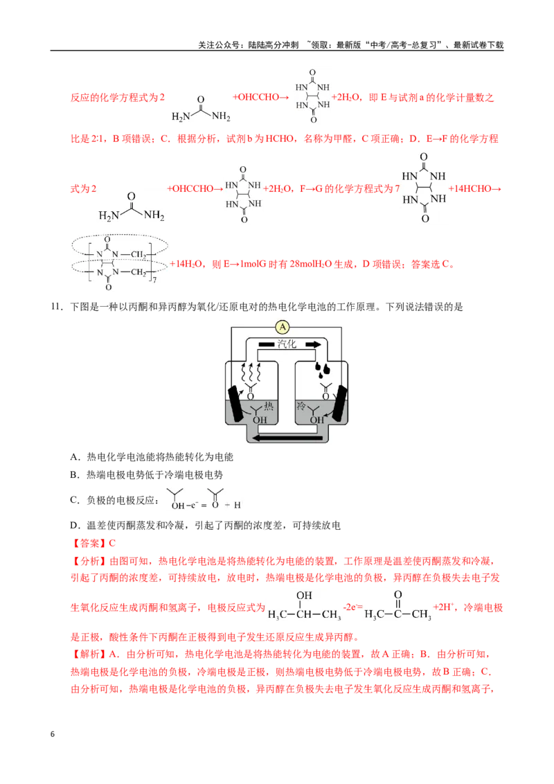 《化学（江西卷）（全解全析）_05-化学-高考总复习_二轮复习_2025年_2025年高考化学第二次模拟卷26套_化学（江西卷）》第6页预览