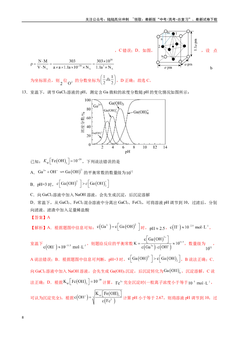 《化学（江西卷）（全解全析）_05-化学-高考总复习_二轮复习_2025年_2025年高考化学第二次模拟卷26套_化学（江西卷）》第8页预览