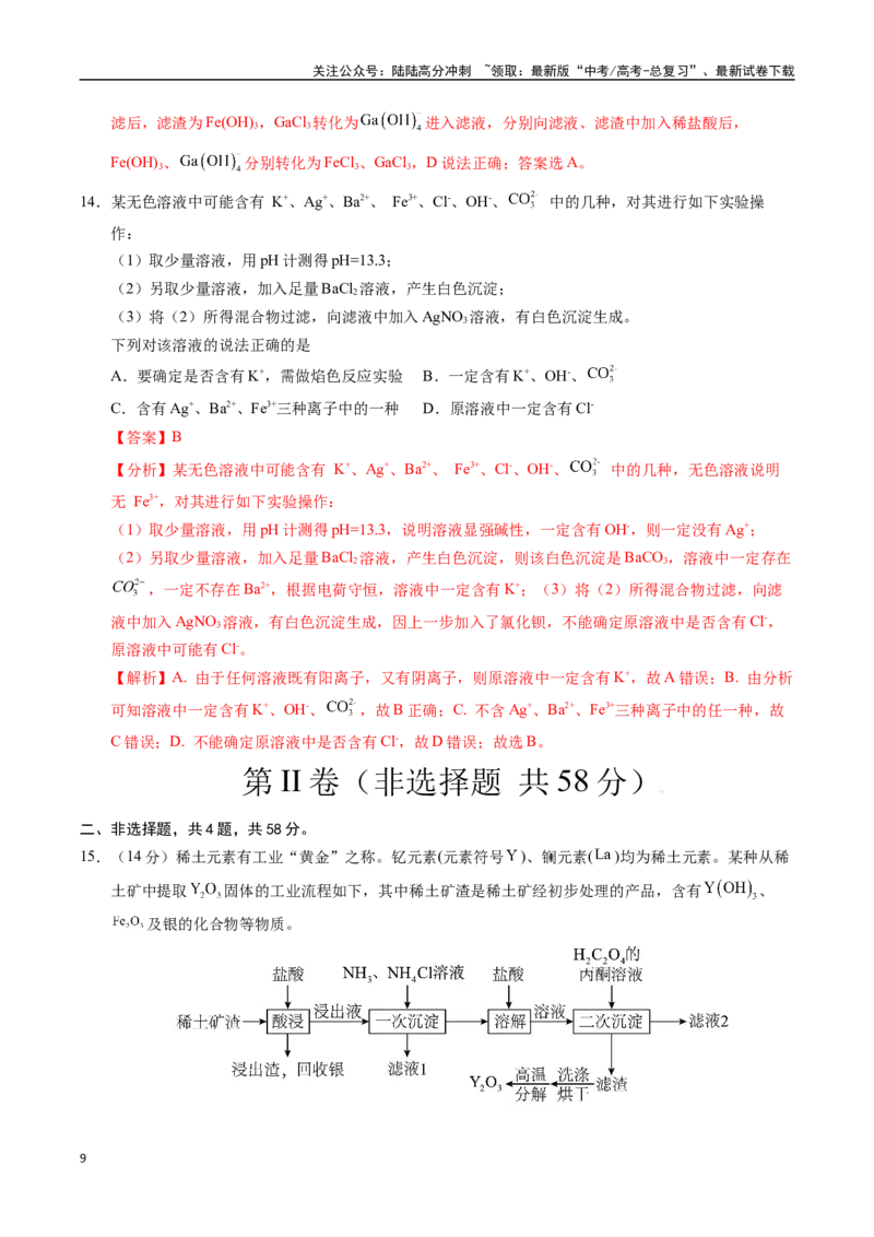 《化学（江西卷）（全解全析）_05-化学-高考总复习_二轮复习_2025年_2025年高考化学第二次模拟卷26套_化学（江西卷）》第9页预览