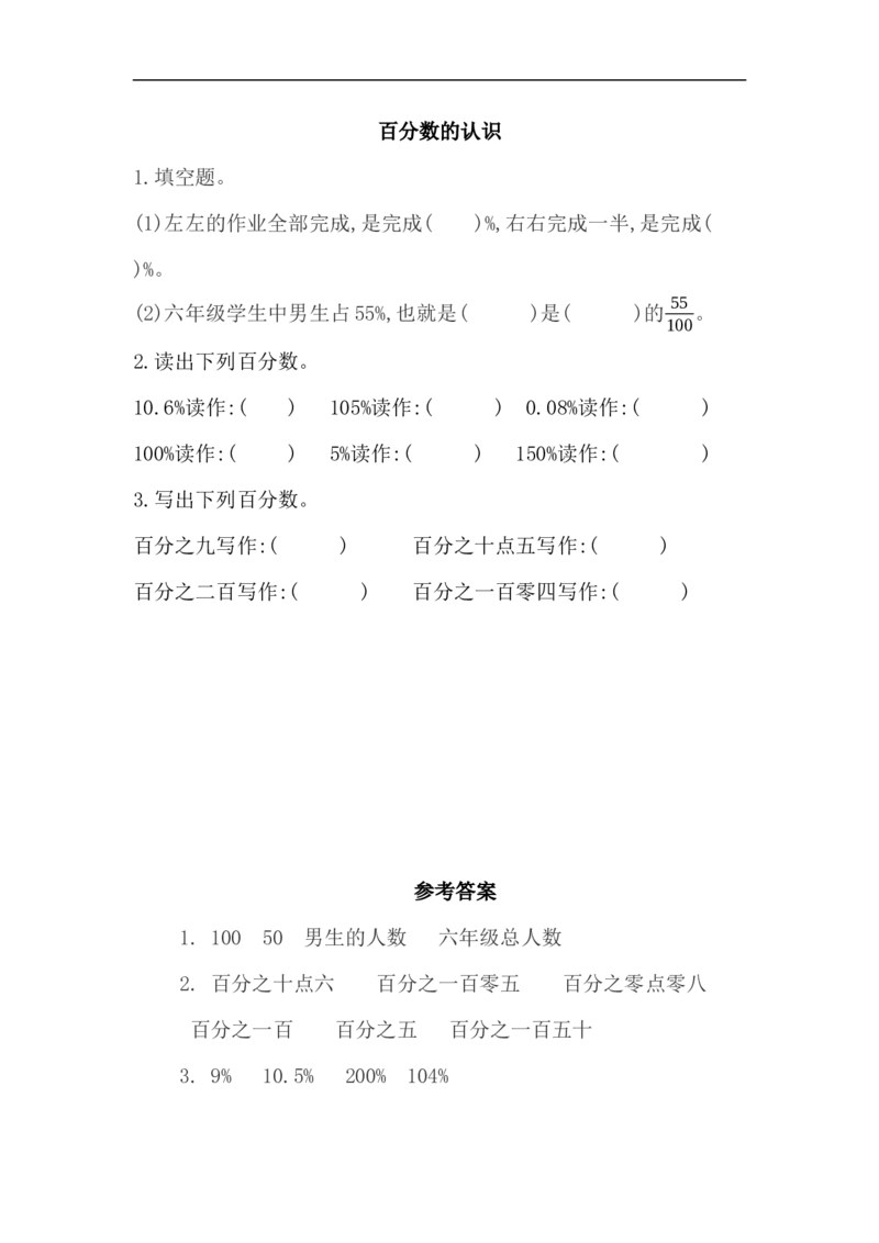 《六(上)北师大数学四单元课时.1_小学1-6年级全科全套_1-6年级全科上册_六年级_数学_六年级数学上北师大版_北师大数学六上课时练习》第1页预览
