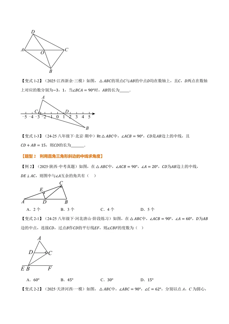 《专题1.5直角三角形斜边上的中线(讲义)(原卷版)_2026语数英7-9年级上《举一反三系列》多版本_2026《初中数学•举一反三系列》9上多版本_2026《初中数学•举一反三系列》9上(北师大)》第2页预览
