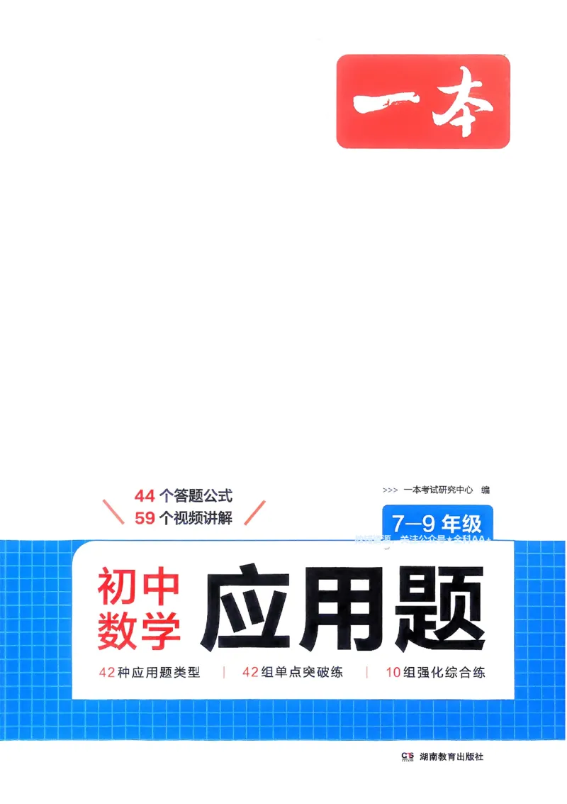 《2026《初中数学•一本应用题》_2026《初中数学•一本应用题》》第1页预览