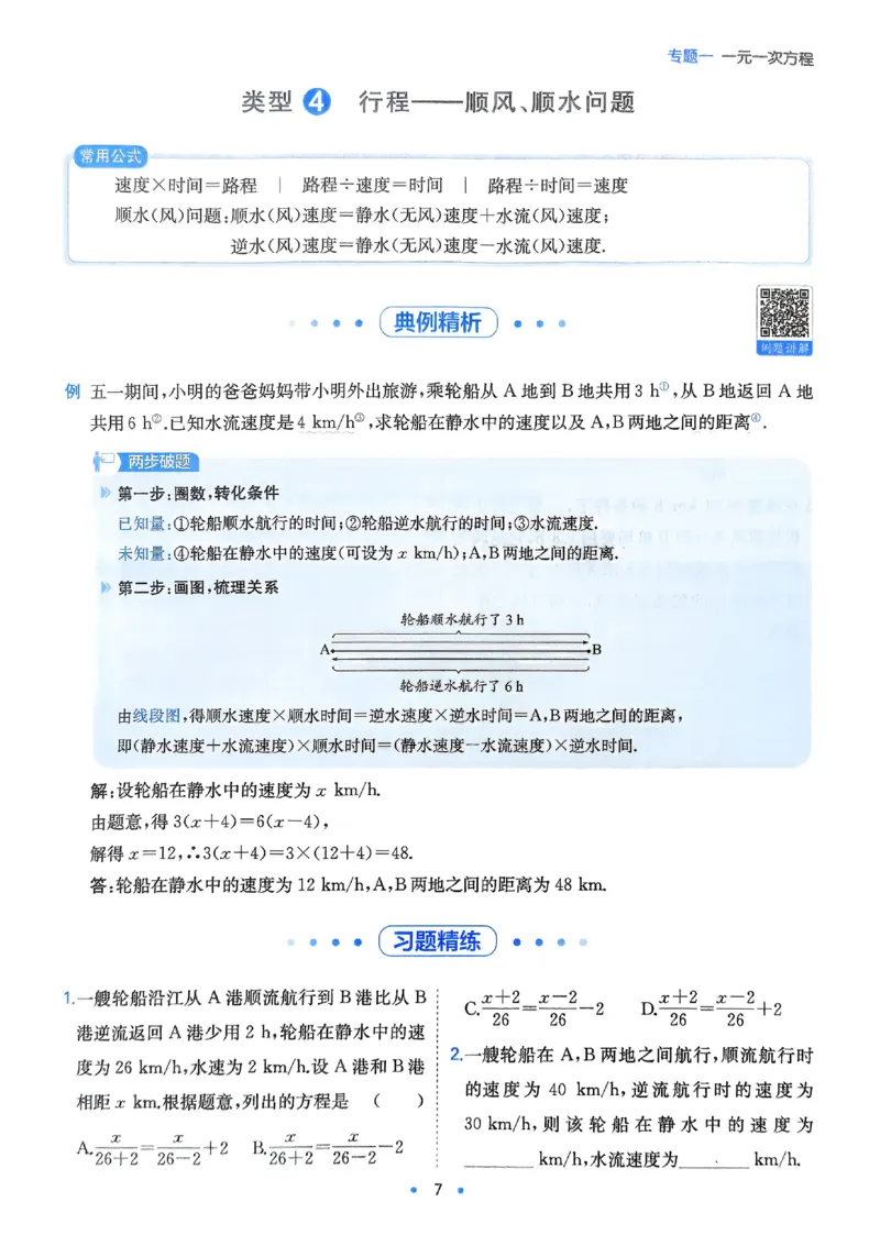 《2026《初中数学•一本应用题》_2026《初中数学•一本应用题》》第10页预览