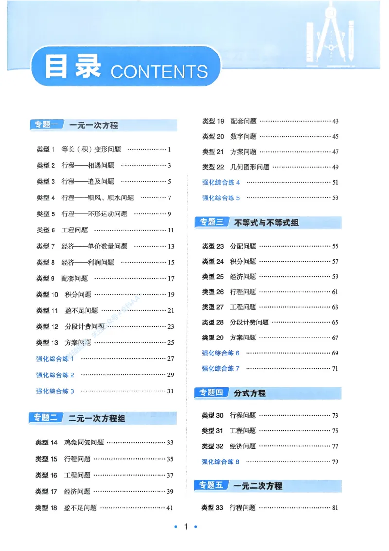 《2026《初中数学•一本应用题》_2026《初中数学•一本应用题》》第2页预览