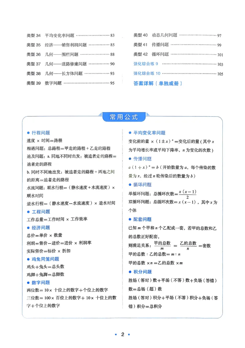 《2026《初中数学•一本应用题》_2026《初中数学•一本应用题》》第3页预览