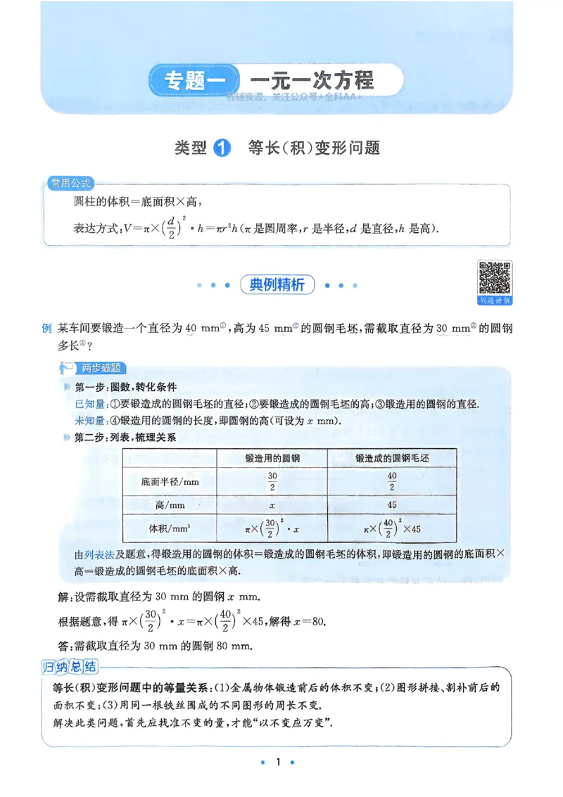 《2026《初中数学•一本应用题》_2026《初中数学•一本应用题》》第4页预览