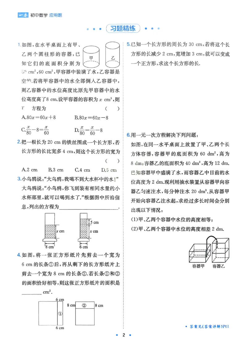 《2026《初中数学•一本应用题》_2026《初中数学•一本应用题》》第5页预览