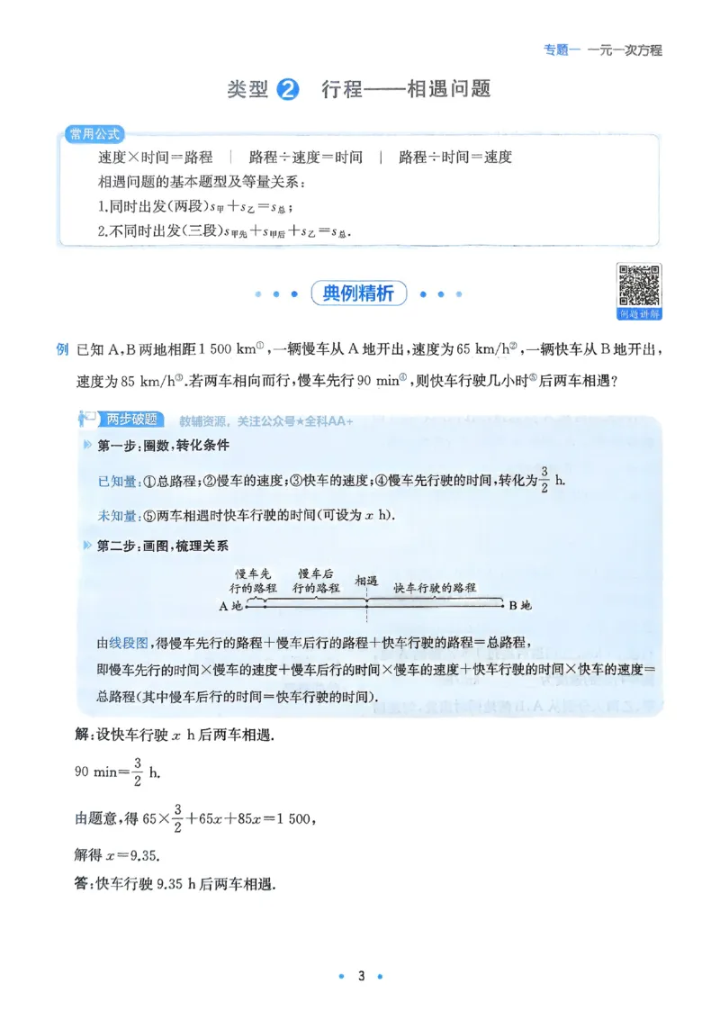 《2026《初中数学•一本应用题》_2026《初中数学•一本应用题》》第6页预览