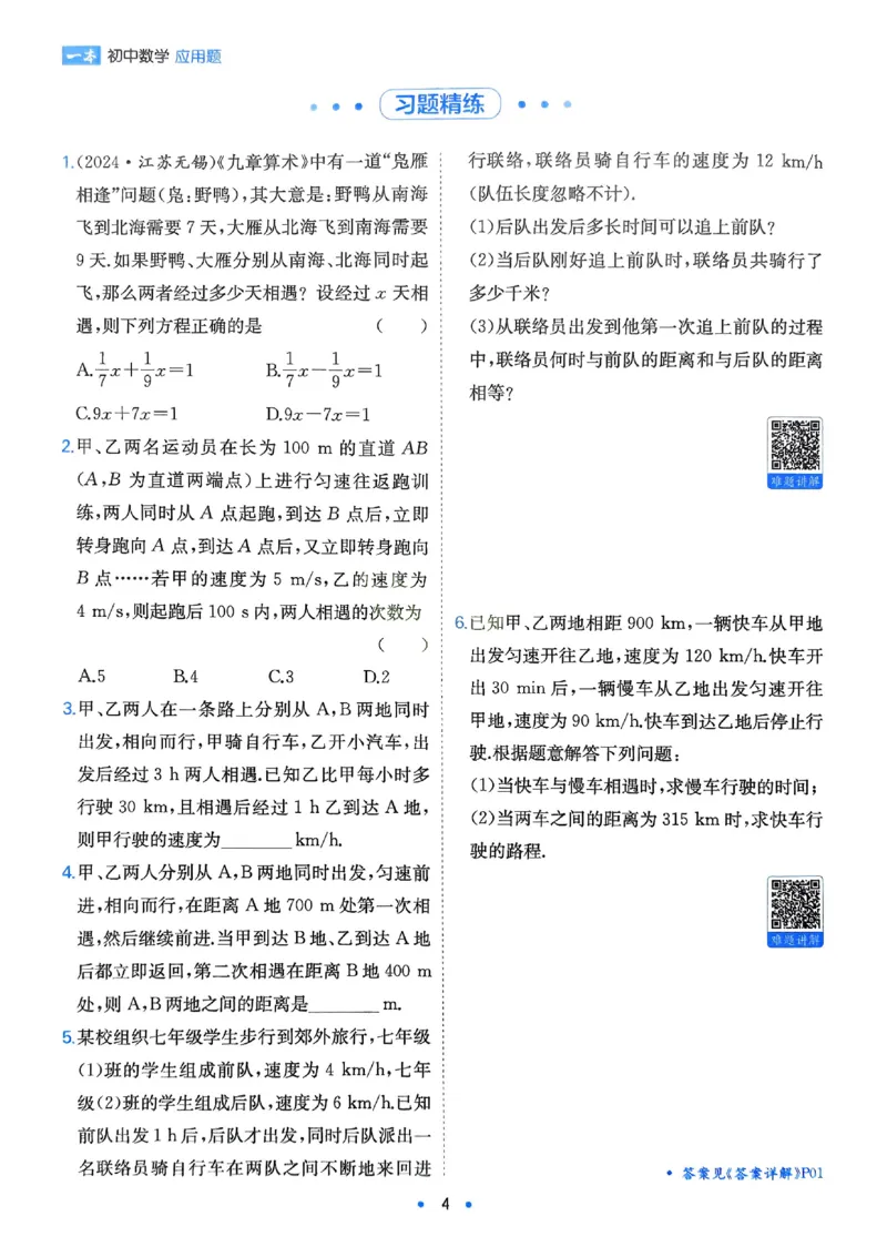 《2026《初中数学•一本应用题》_2026《初中数学•一本应用题》》第7页预览