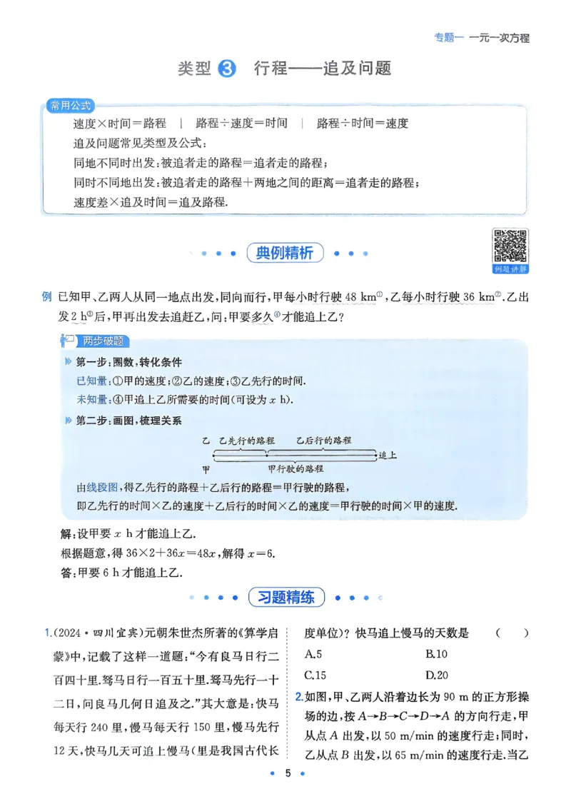 《2026《初中数学•一本应用题》_2026《初中数学•一本应用题》》第8页预览
