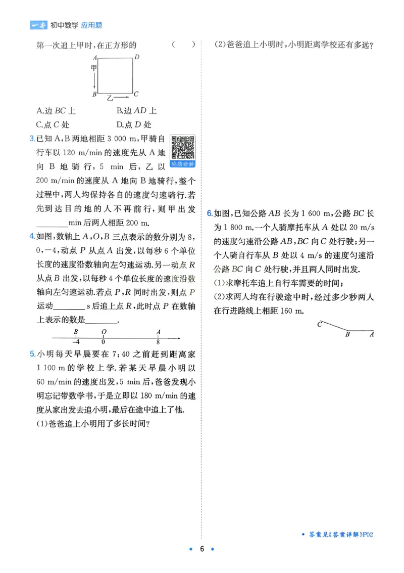 《2026《初中数学•一本应用题》_2026《初中数学•一本应用题》》第9页预览