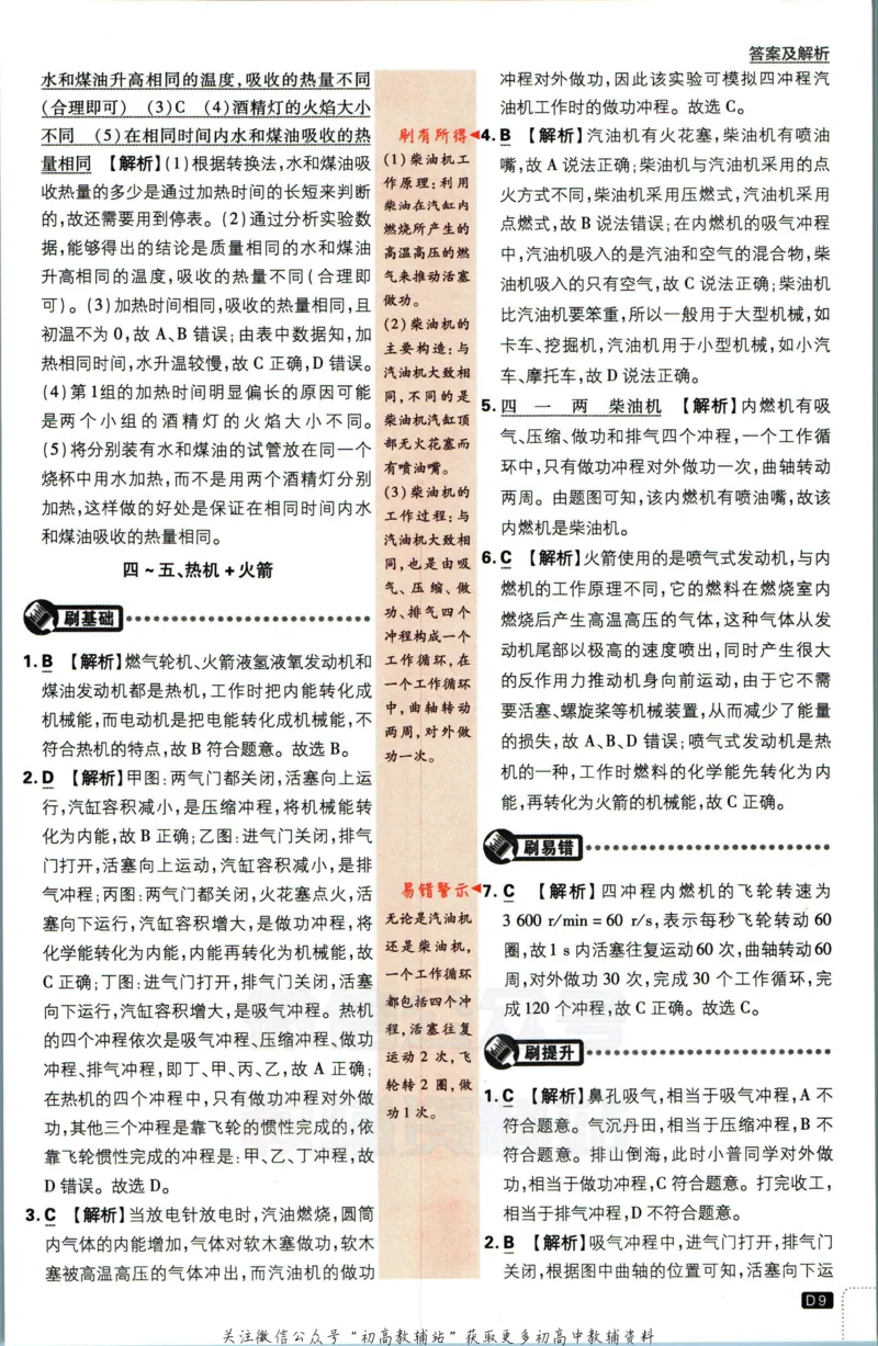 《初中必刷题九年级全册物理北师版答案_2、2025初中必刷题合集_初中必刷题23+24+25上册_2023版》第10页预览