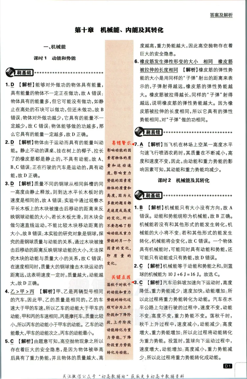 《初中必刷题九年级全册物理北师版答案_2、2025初中必刷题合集_初中必刷题23+24+25上册_2023版》第2页预览