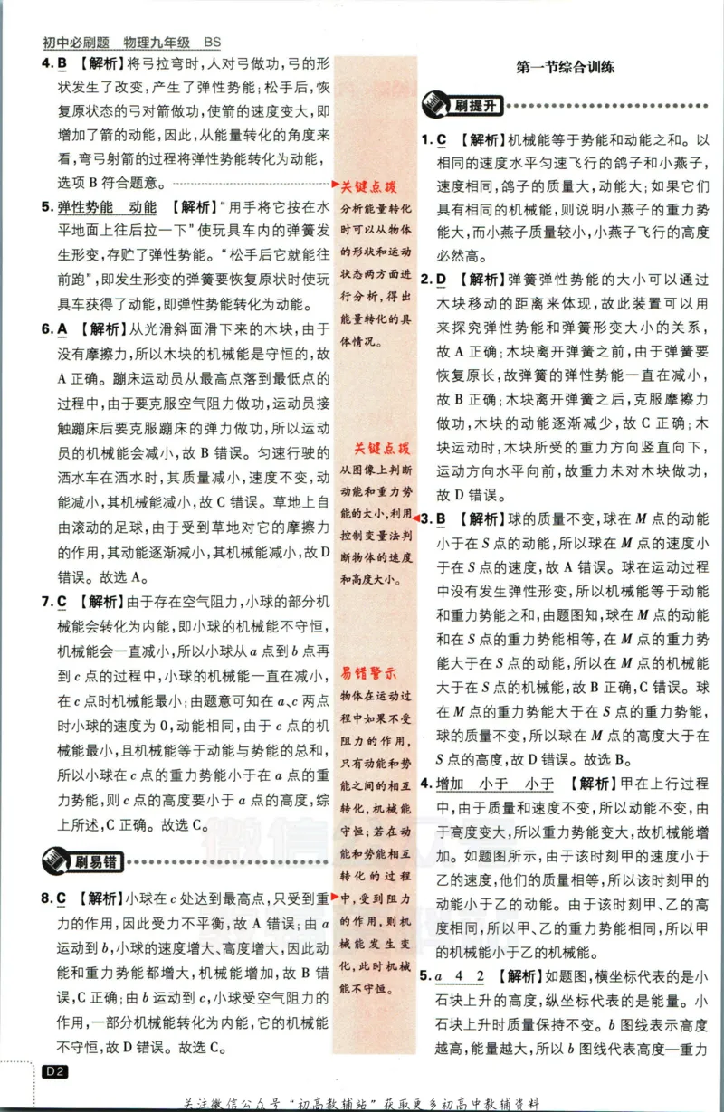 《初中必刷题九年级全册物理北师版答案_2、2025初中必刷题合集_初中必刷题23+24+25上册_2023版》第3页预览