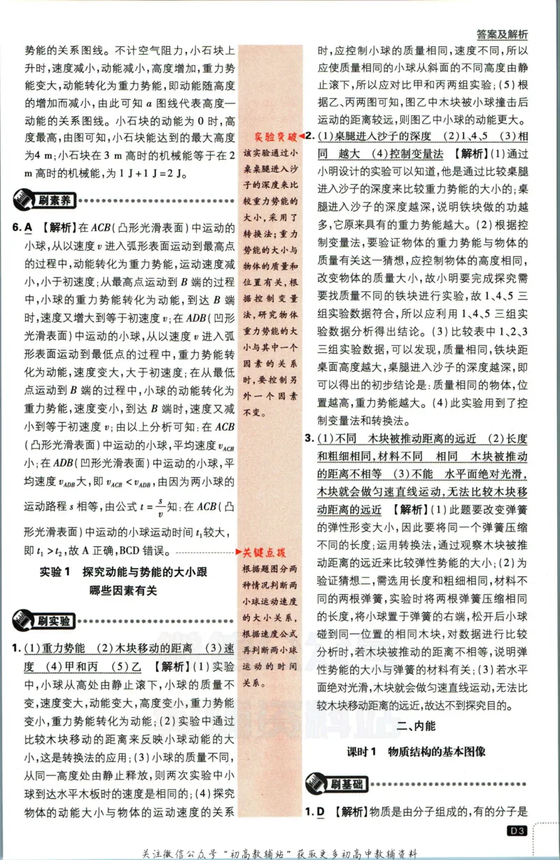 《初中必刷题九年级全册物理北师版答案_2、2025初中必刷题合集_初中必刷题23+24+25上册_2023版》第4页预览