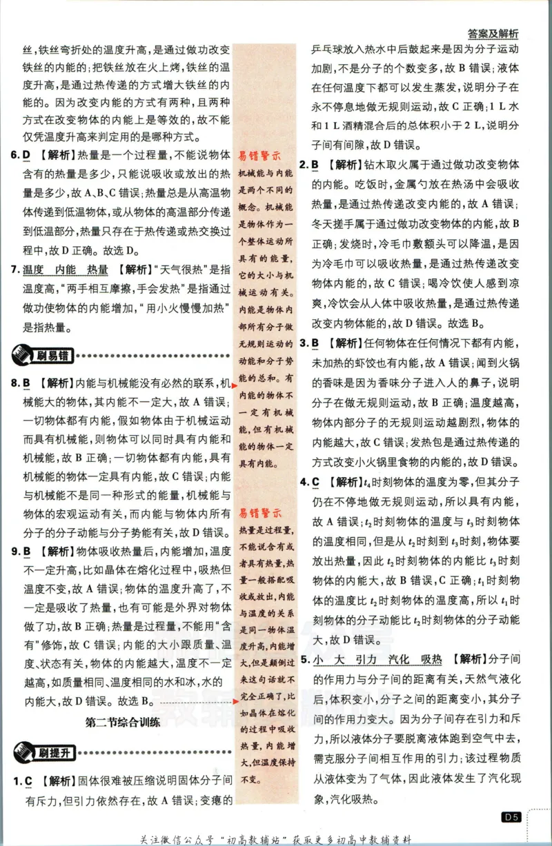 《初中必刷题九年级全册物理北师版答案_2、2025初中必刷题合集_初中必刷题23+24+25上册_2023版》第6页预览