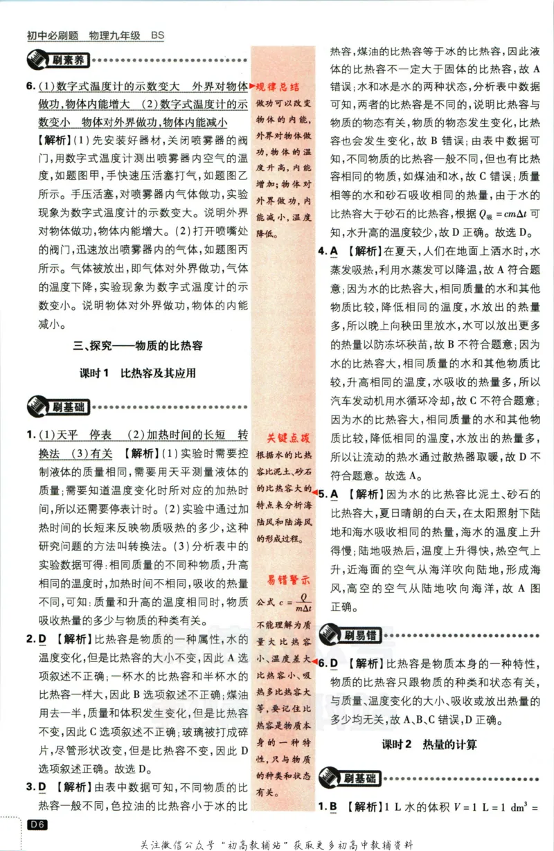 《初中必刷题九年级全册物理北师版答案_2、2025初中必刷题合集_初中必刷题23+24+25上册_2023版》第7页预览