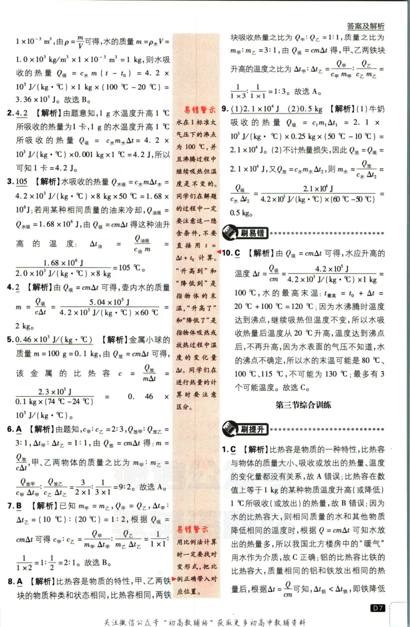 《初中必刷题九年级全册物理北师版答案_2、2025初中必刷题合集_初中必刷题23+24+25上册_2023版》第8页预览