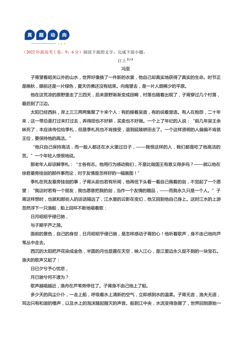 《专题04文本改写、观点评价迁移题（复习讲义）（学生版）(1)_二轮复习_2026年-语文二轮复习_2026年高考语文二轮复习课件+讲义+练习（新高考通用）-G92_2026版》第5页预览