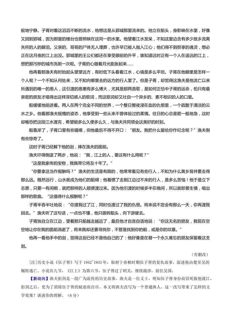《专题04文本改写、观点评价迁移题（复习讲义）（学生版）(1)_二轮复习_2026年-语文二轮复习_2026年高考语文二轮复习课件+讲义+练习（新高考通用）-G92_2026版》第6页预览