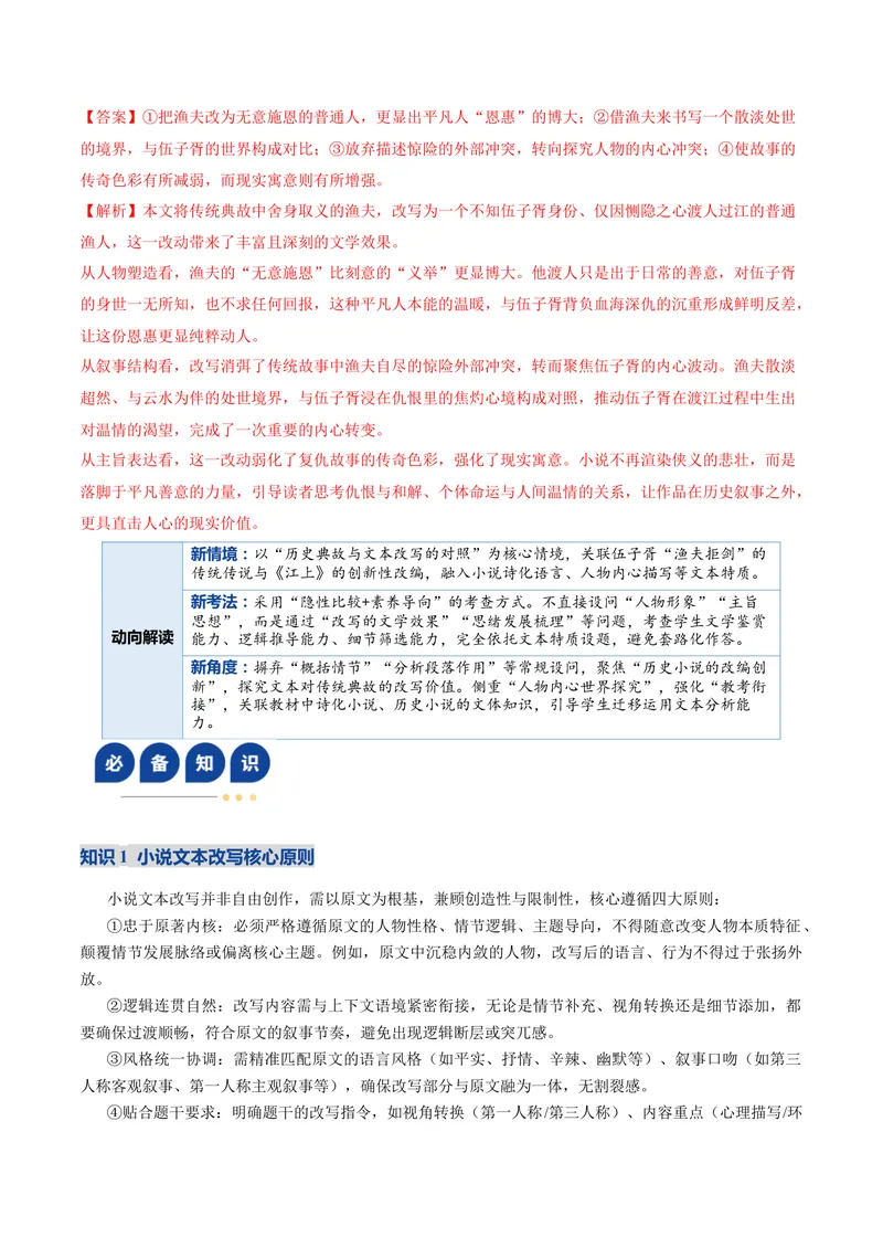 《专题04文本改写、观点评价迁移题（复习讲义）（学生版）(1)_二轮复习_2026年-语文二轮复习_2026年高考语文二轮复习课件+讲义+练习（新高考通用）-G92_2026版》第7页预览