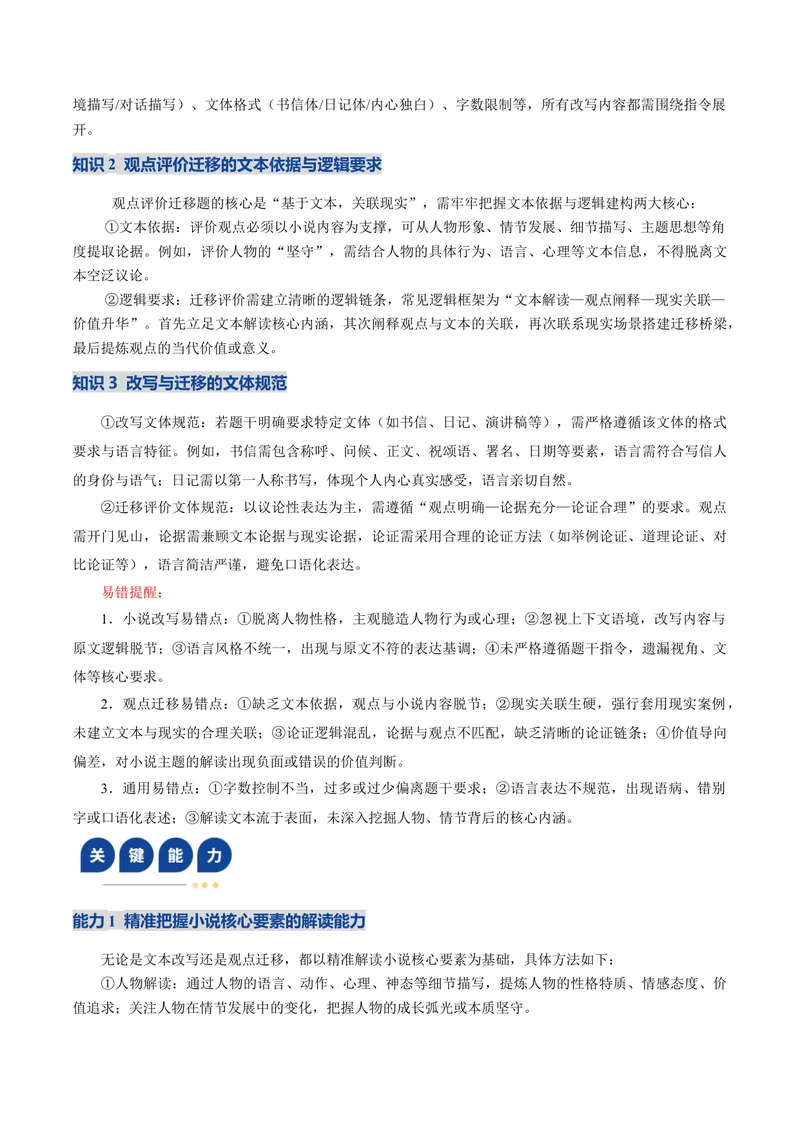 《专题04文本改写、观点评价迁移题（复习讲义）（学生版）(1)_二轮复习_2026年-语文二轮复习_2026年高考语文二轮复习课件+讲义+练习（新高考通用）-G92_2026版》第8页预览