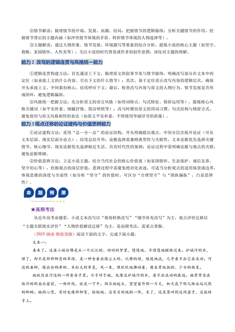 《专题04文本改写、观点评价迁移题（复习讲义）（学生版）(1)_二轮复习_2026年-语文二轮复习_2026年高考语文二轮复习课件+讲义+练习（新高考通用）-G92_2026版》第9页预览