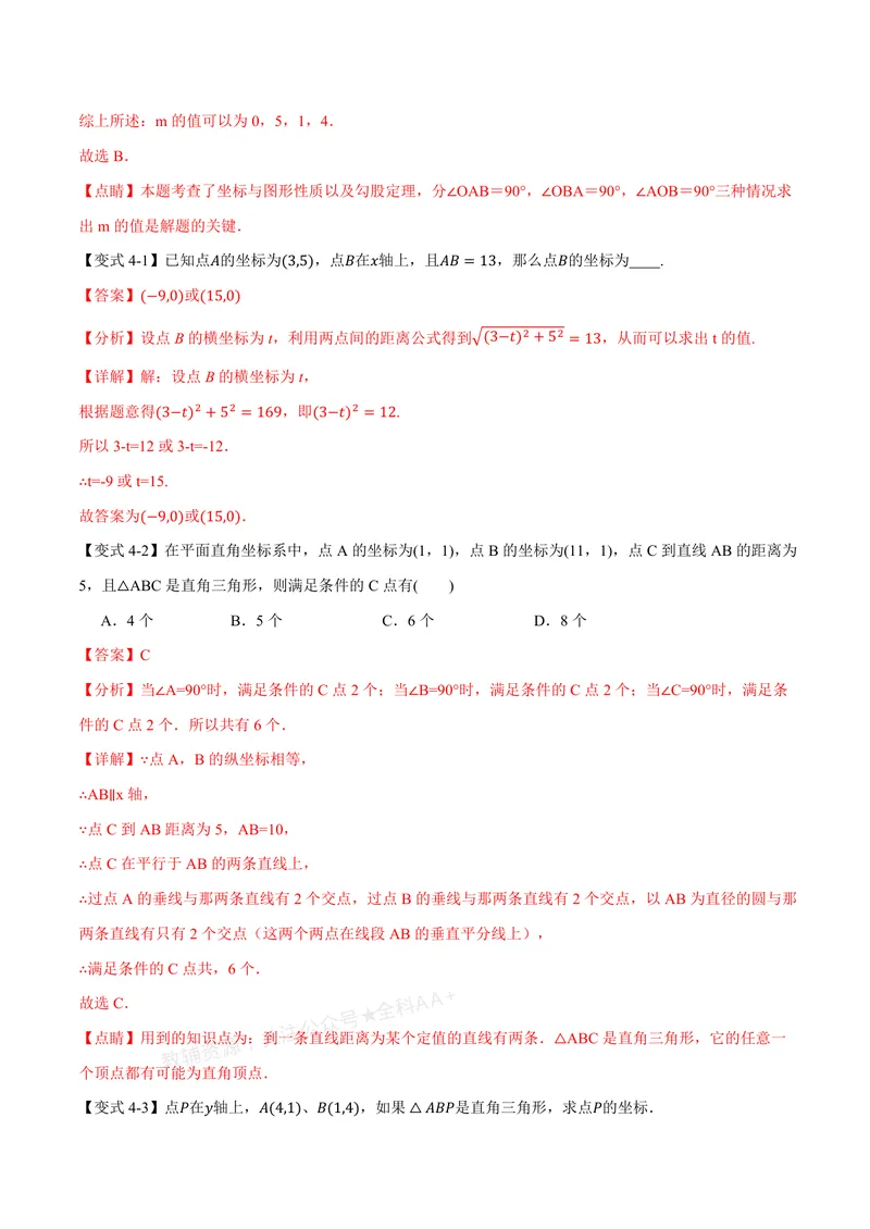 《专题1.2一定是直角三角形吗(讲义)(解析版)_2026语数英7-9年级上《举一反三系列》多版本_2026《初中数学•举一反三系列》8上多版本_2026《初中数学•举一反三系列》8上(北师大)》第10页预览