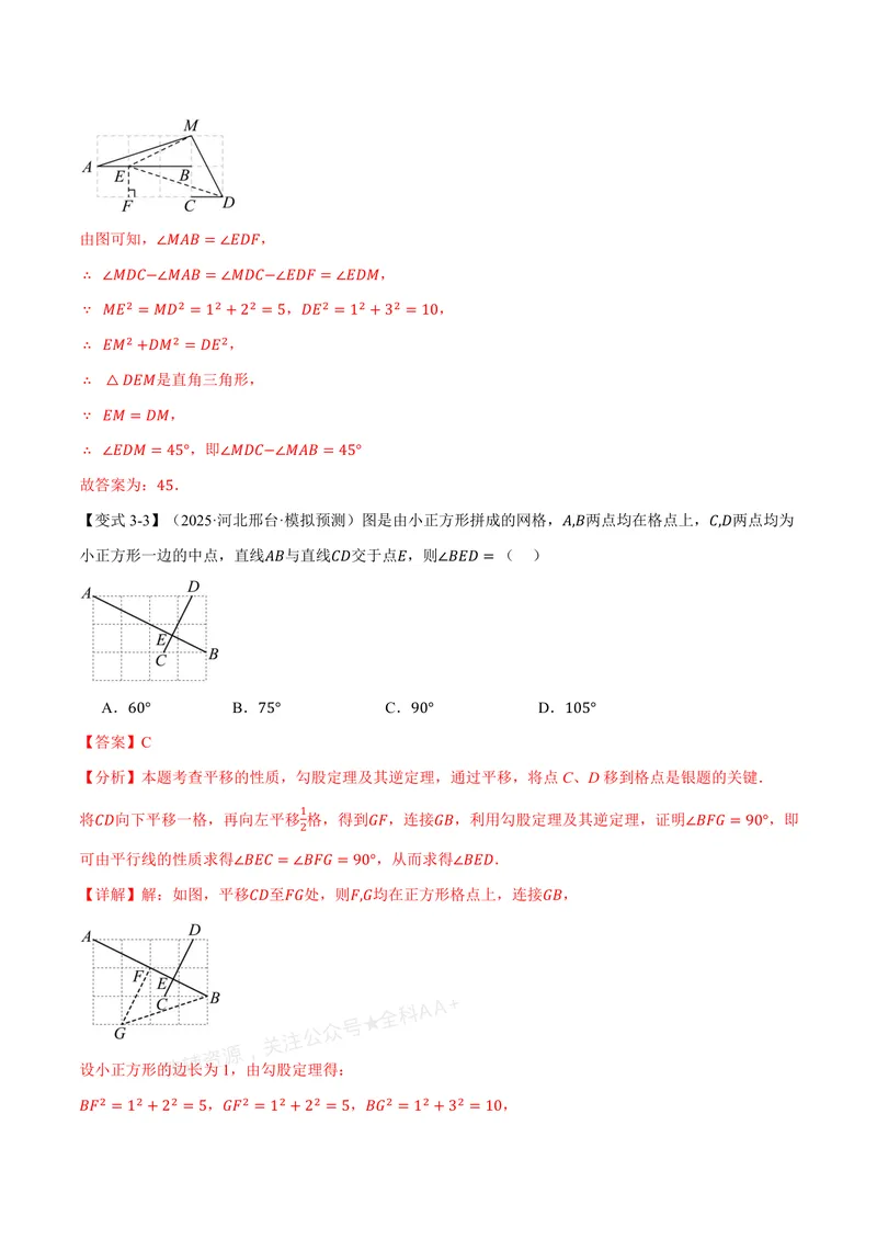 《专题1.2一定是直角三角形吗(讲义)(解析版)_2026语数英7-9年级上《举一反三系列》多版本_2026《初中数学•举一反三系列》8上多版本_2026《初中数学•举一反三系列》8上(北师大)》第8页预览