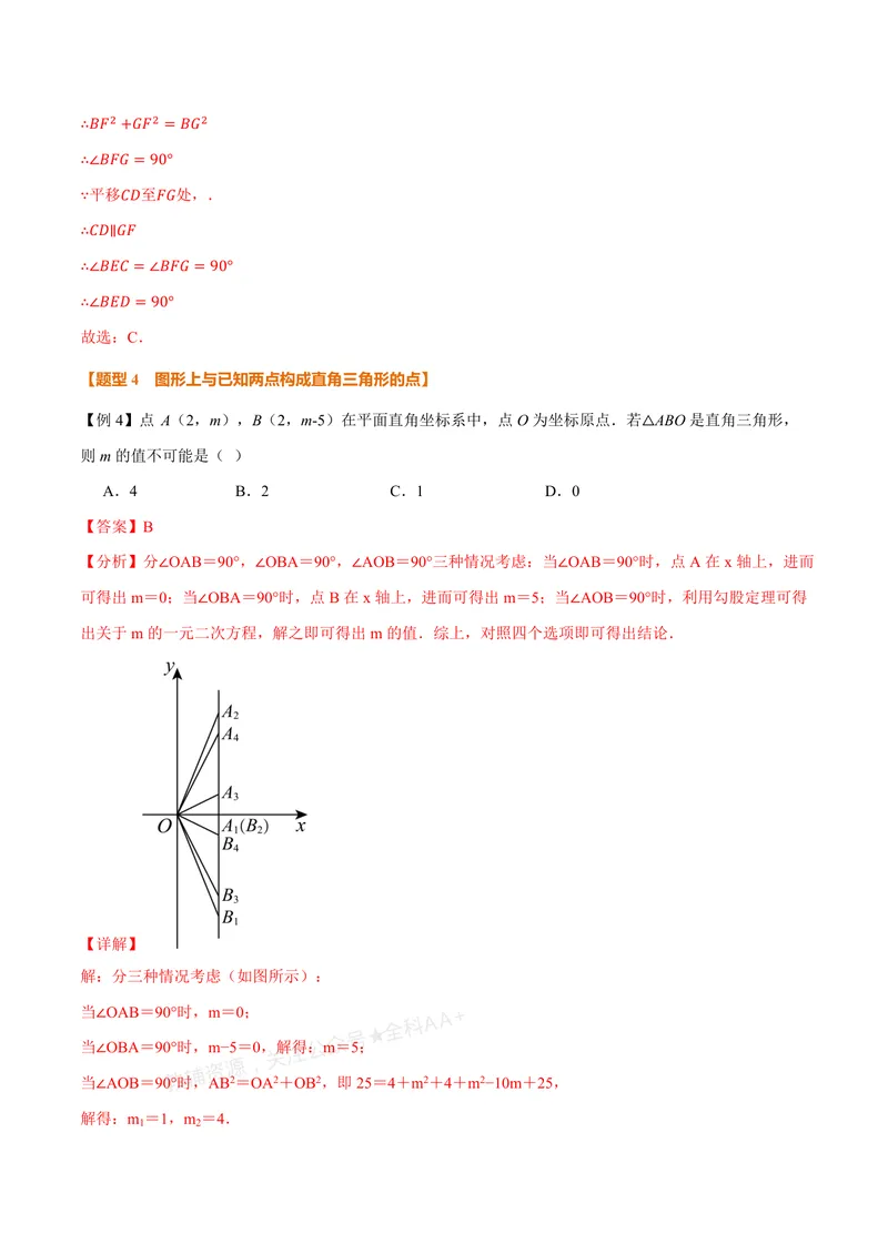 《专题1.2一定是直角三角形吗(讲义)(解析版)_2026语数英7-9年级上《举一反三系列》多版本_2026《初中数学•举一反三系列》8上多版本_2026《初中数学•举一反三系列》8上(北师大)》第9页预览
