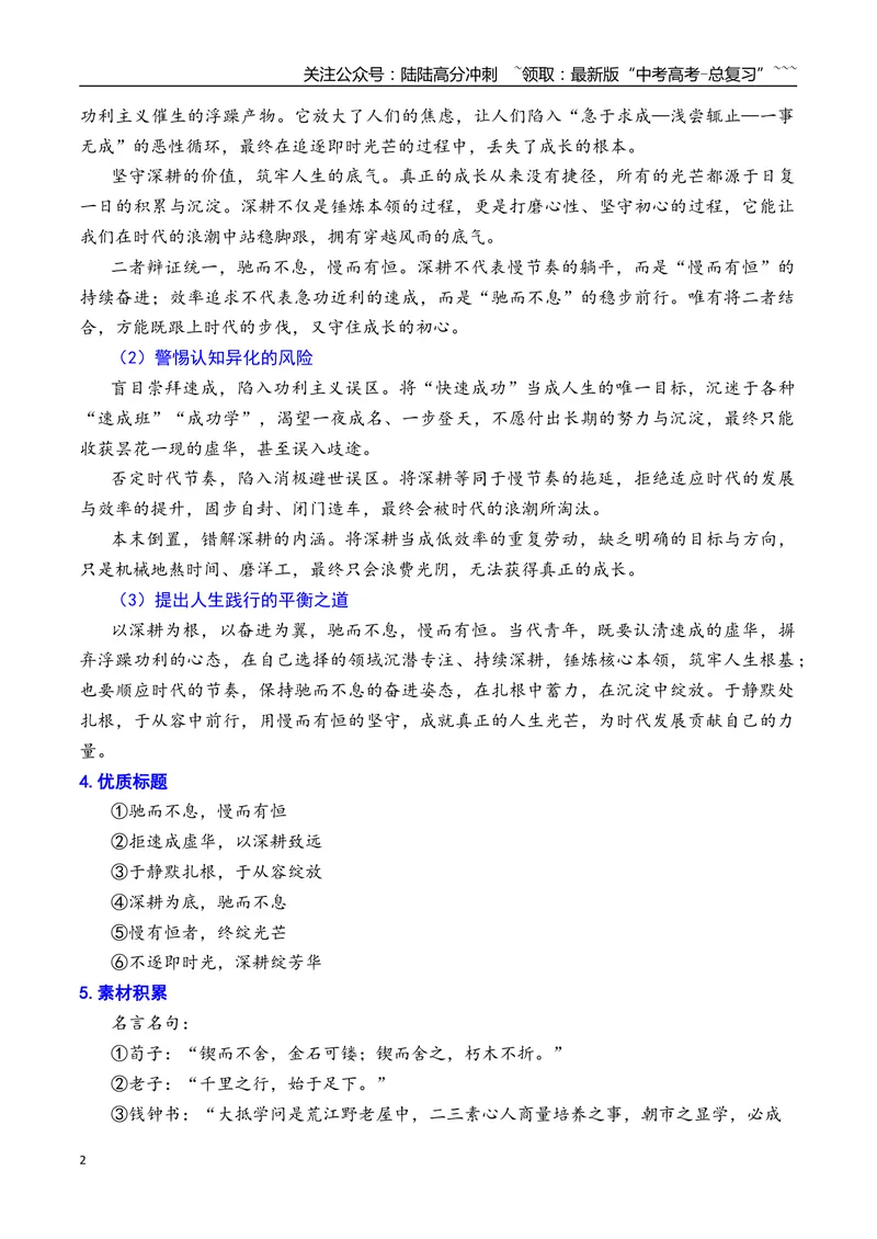 《专题012026年天津市河东区高三二模语文作文导写与范文精析（速成与深耕）（天津专用）_专项复习_2026年-语文专项复习_2026年高考语文二模作文导写-G458_资料_2026版》第2页预览