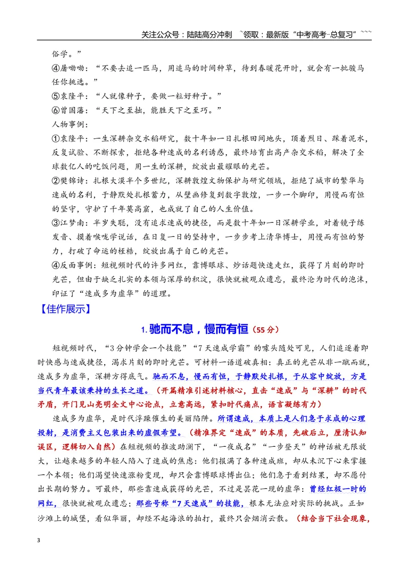 《专题012026年天津市河东区高三二模语文作文导写与范文精析（速成与深耕）（天津专用）_专项复习_2026年-语文专项复习_2026年高考语文二模作文导写-G458_资料_2026版》第3页预览
