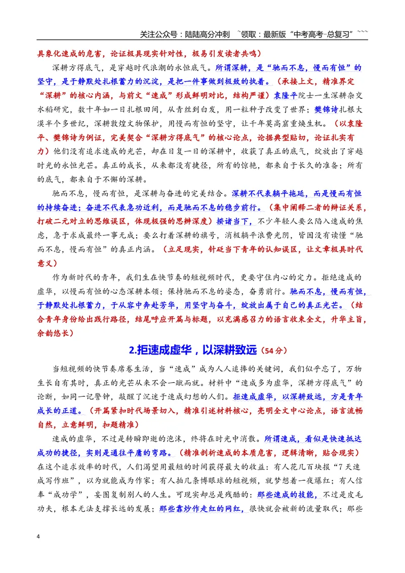 《专题012026年天津市河东区高三二模语文作文导写与范文精析（速成与深耕）（天津专用）_专项复习_2026年-语文专项复习_2026年高考语文二模作文导写-G458_资料_2026版》第4页预览