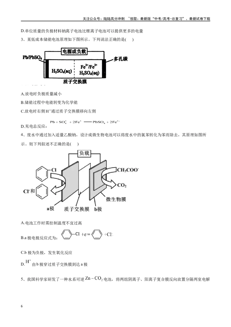 《专题二十三原电池化学电源-（原卷版）_05-化学-高考总复习_一轮复习_2024年_2023-2024学年解密高考化学大一轮复习精讲精练（配套新教材2019）_资料》第6页预览