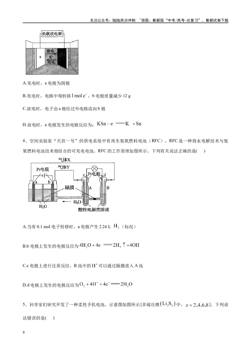 《专题二十三原电池化学电源-（原卷版）_05-化学-高考总复习_一轮复习_2024年_2023-2024学年解密高考化学大一轮复习精讲精练（配套新教材2019）_资料》第9页预览
