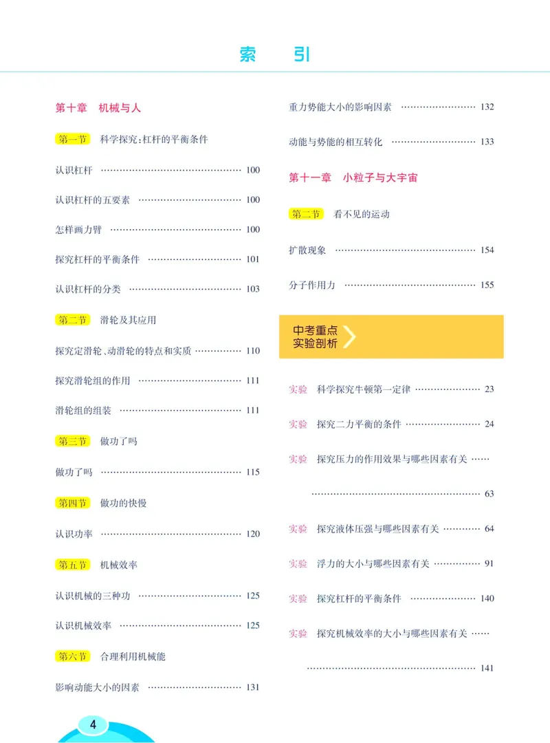 《七彩课堂八年级下册物理沪科版学生用书_初中789年级全科目《七彩课堂》各版本_初中物理_沪科版_学生用书》第10页预览