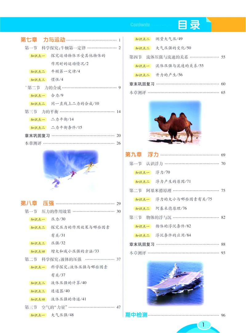 《七彩课堂八年级下册物理沪科版学生用书_初中789年级全科目《七彩课堂》各版本_初中物理_沪科版_学生用书》第7页预览