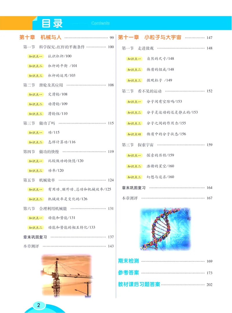 《七彩课堂八年级下册物理沪科版学生用书_初中789年级全科目《七彩课堂》各版本_初中物理_沪科版_学生用书》第8页预览