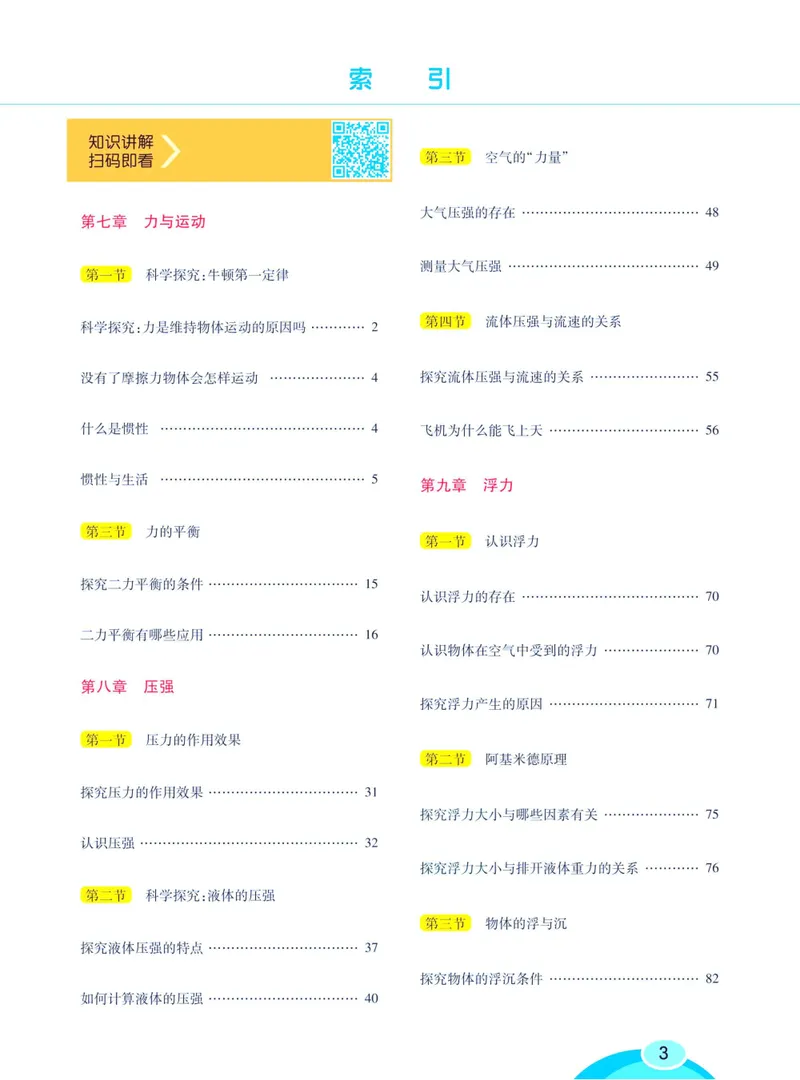 《七彩课堂八年级下册物理沪科版学生用书_初中789年级全科目《七彩课堂》各版本_初中物理_沪科版_学生用书》第9页预览