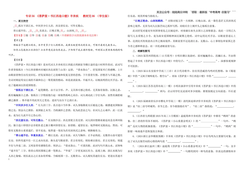 《专训56《菩萨蛮·书江西造口壁》辛弃疾教材无06（学生版）_一轮复习_2026年-语文一轮复习_2026年新高考语文一轮复习各考点满分练习题-G76_资料_2026版_第二大类：名篇名句理解性默写》第1页预览