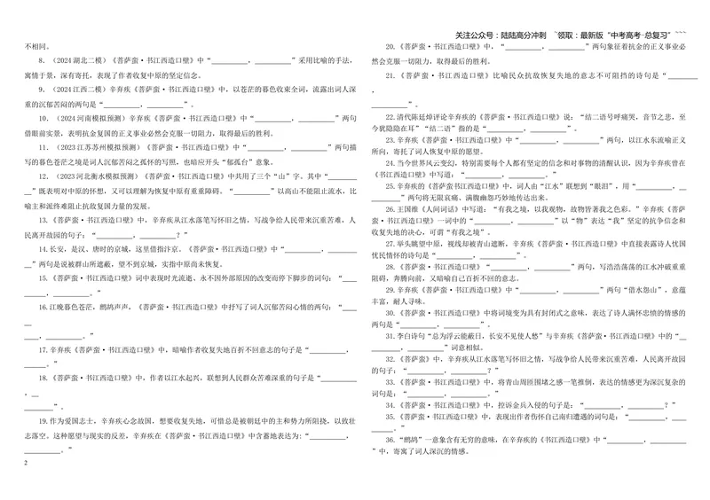 《专训56《菩萨蛮·书江西造口壁》辛弃疾教材无06（学生版）_一轮复习_2026年-语文一轮复习_2026年新高考语文一轮复习各考点满分练习题-G76_资料_2026版_第二大类：名篇名句理解性默写》第2页预览