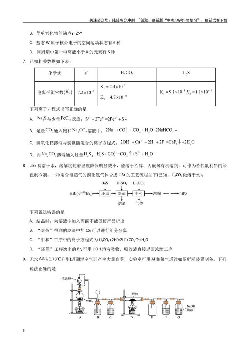 《化学（贵州卷）（考试版）_05-化学-高考总复习_专项复习_2025年_2025年高考第一二三次模拟卷（多地区）化学_2025年高考化学第二次模拟卷26套_化学（贵州卷）》第3页预览