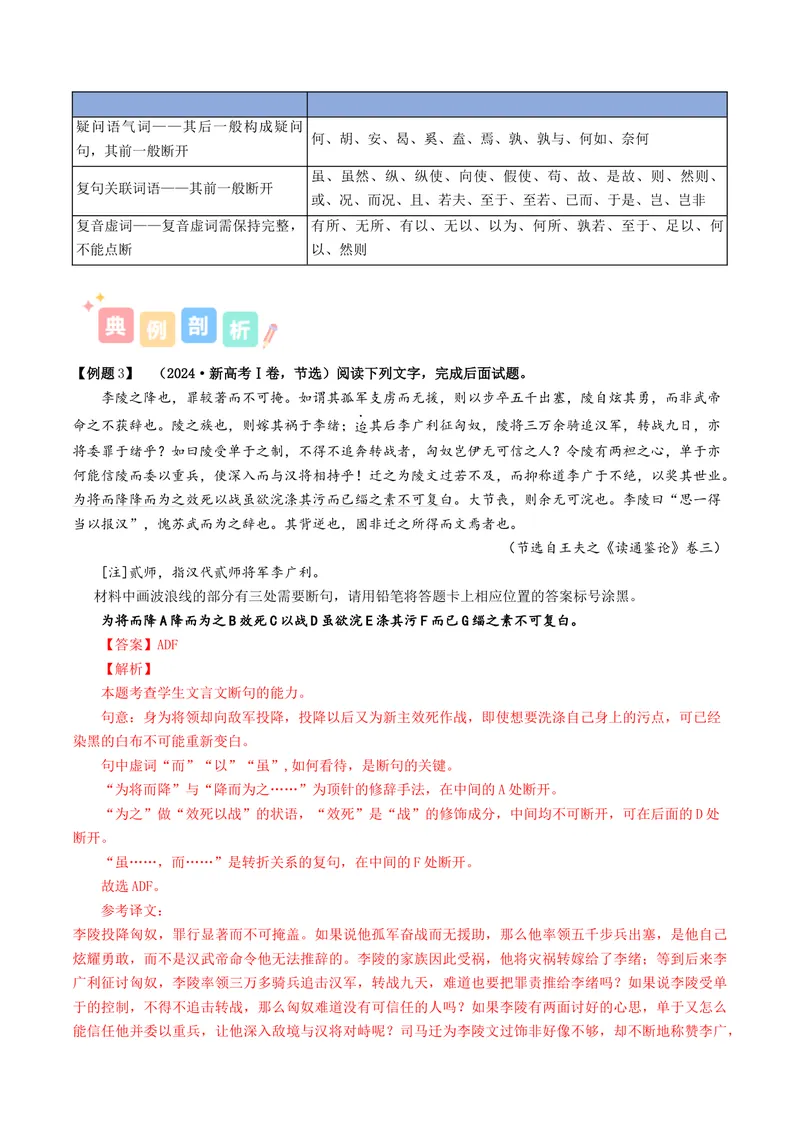 《专题01文言断句（讲义）（全国通用）（教师版）(1)_二轮复习_2026年-语文二轮复习_12026年高考语文二轮复习古诗文阅读（全国通用）》第5页预览