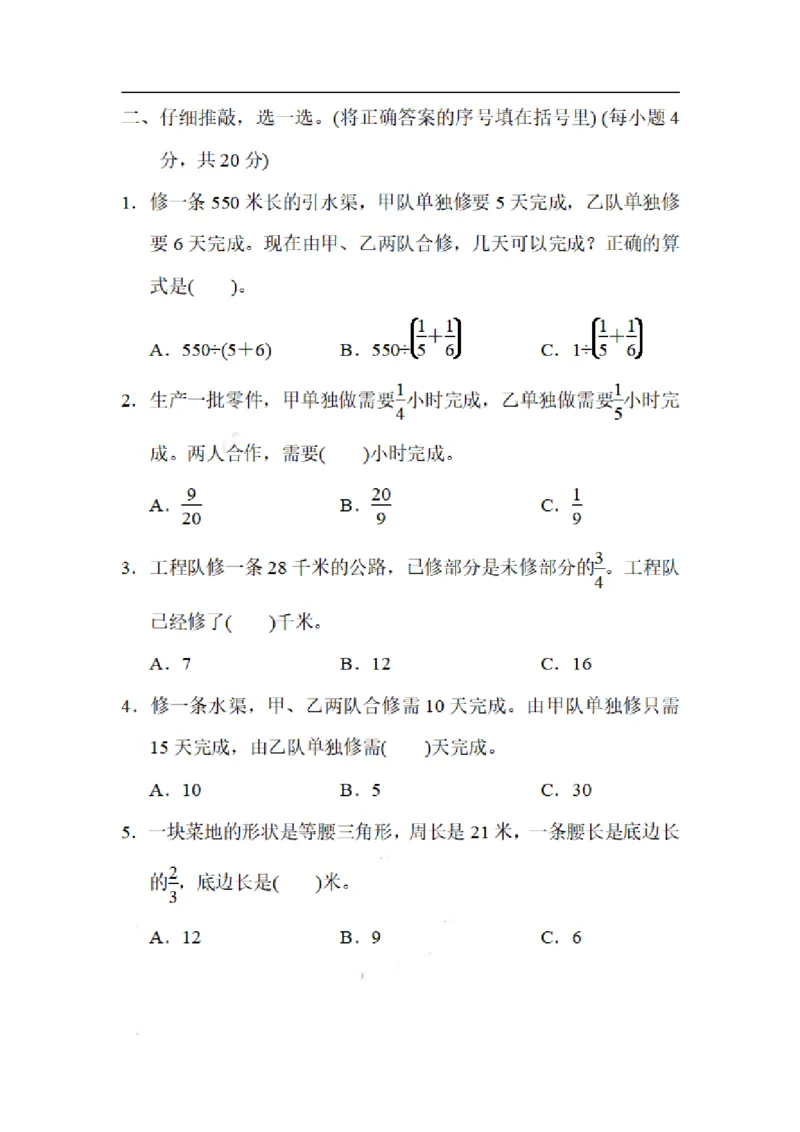 《六（上）数学期末3.巧解分数和、差倍、工程问题_小学1-6年级全科全套_1-6年级全科上册_六年级_数学_专项练习（通用版）》第2页预览